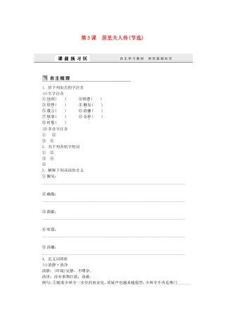 （课堂设计）高中语文 1.3 居里夫人传(节选)随堂训练 语文版必修2
