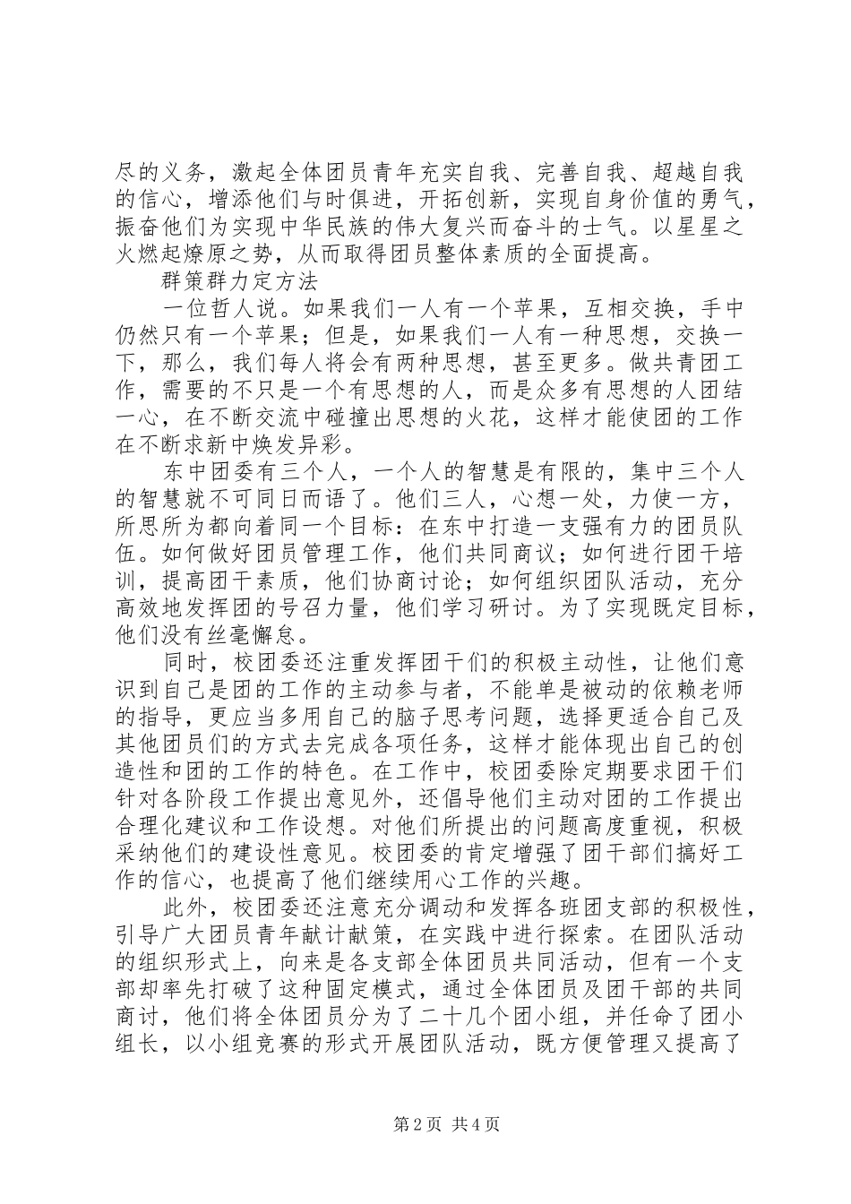 2024年中学团委工作经验总结交流_第2页