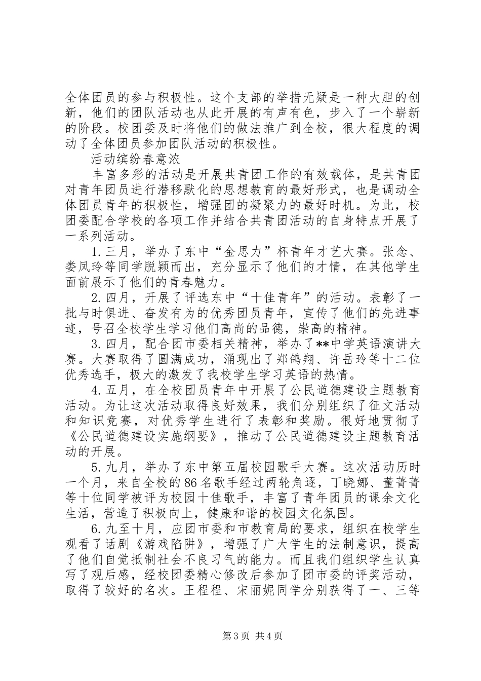 2024年中学团委工作经验总结交流_第3页