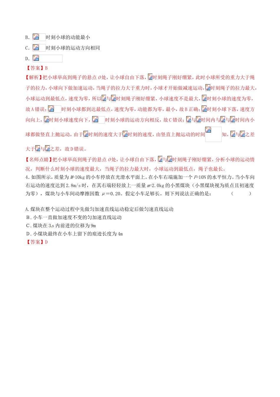 （讲练测）高考物理一轮复习 专题12 牛顿运动定律的综合应用（测）（ 含解析）-人教版高三全册物理试题_第2页