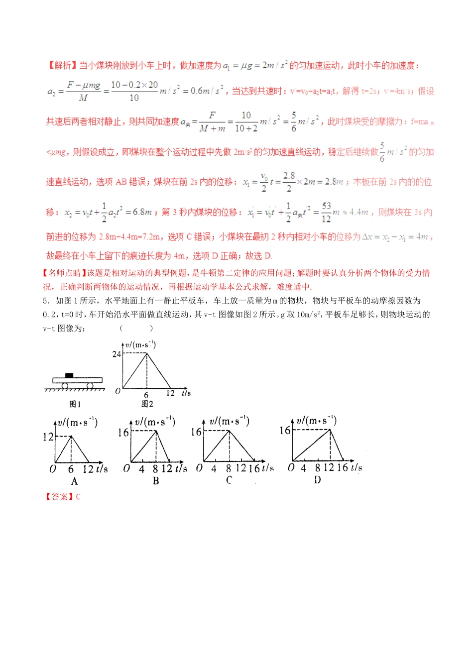 （讲练测）高考物理一轮复习 专题12 牛顿运动定律的综合应用（测）（ 含解析）-人教版高三全册物理试题_第3页