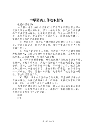 2024年中学团委工作述职报告