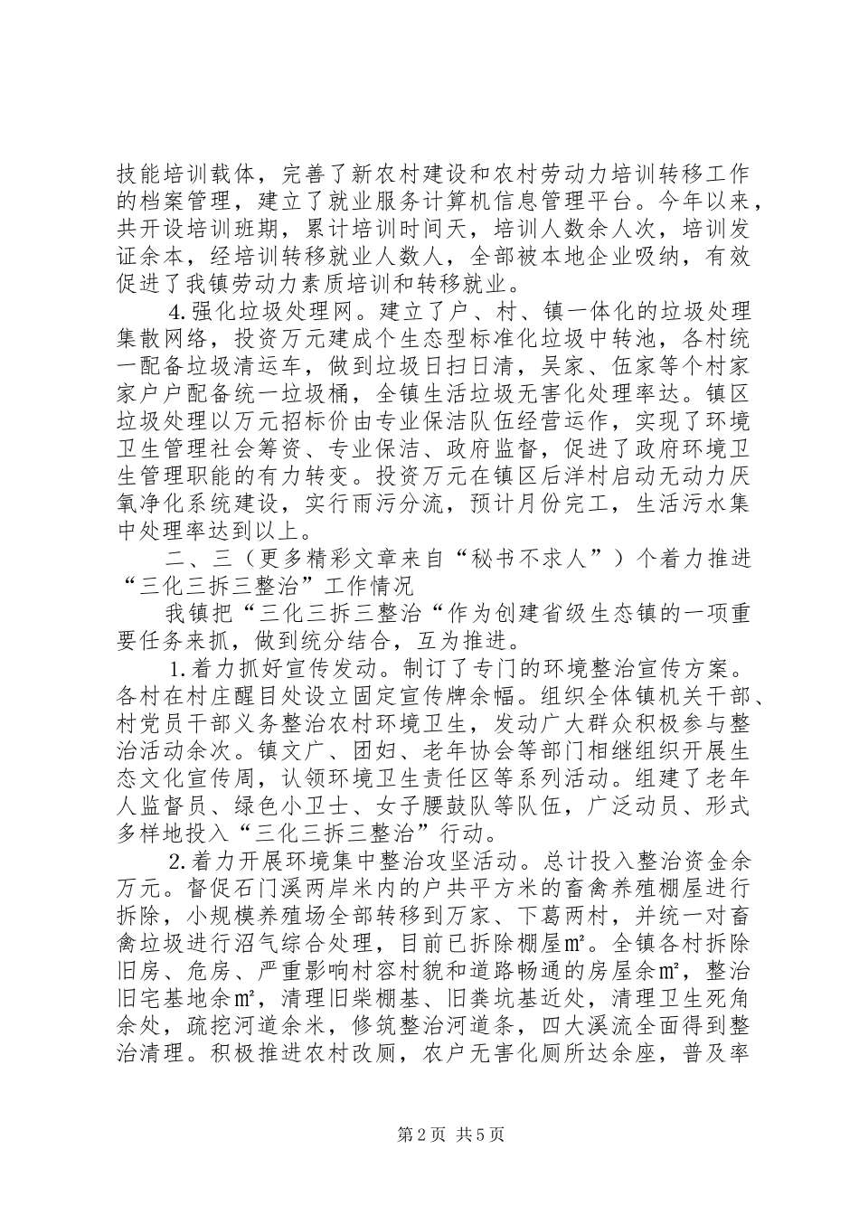 2024年镇党委政府统筹城乡发展工作汇报_第2页