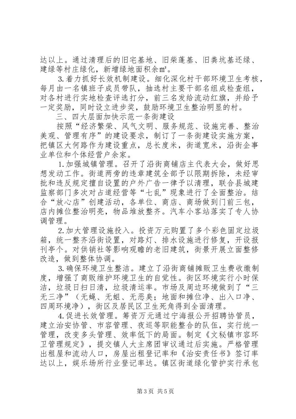 2024年镇党委政府统筹城乡发展工作汇报_第3页