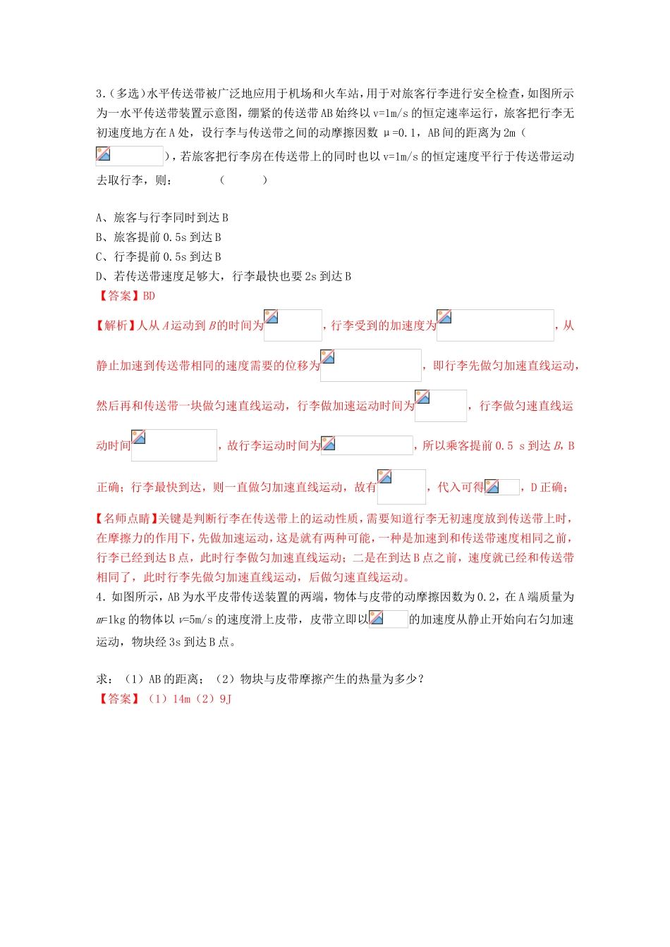 （讲练测）高考物理一轮复习 专题12 牛顿运动定律的综合应用（练）（ 含解析）-人教版高三全册物理试题_第2页