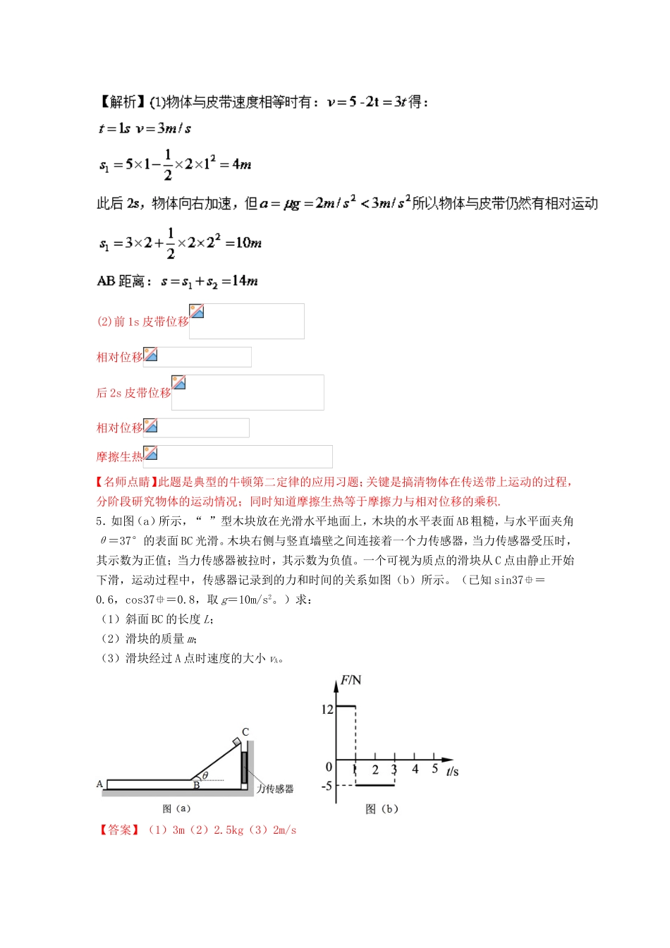 （讲练测）高考物理一轮复习 专题12 牛顿运动定律的综合应用（练）（ 含解析）-人教版高三全册物理试题_第3页