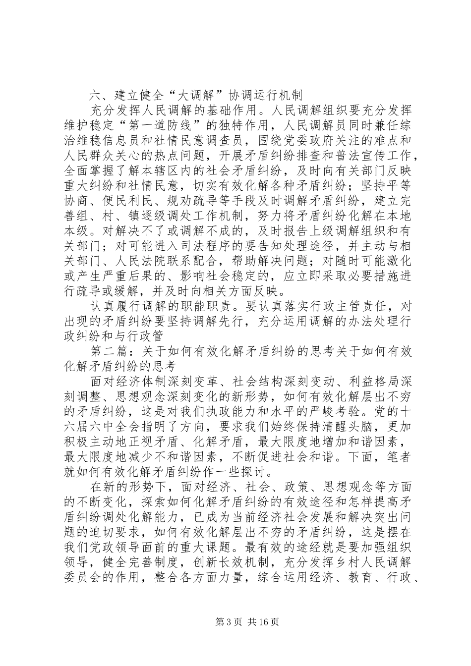 2024年镇党委政府有效化解矛盾纠纷的实施意见_第3页