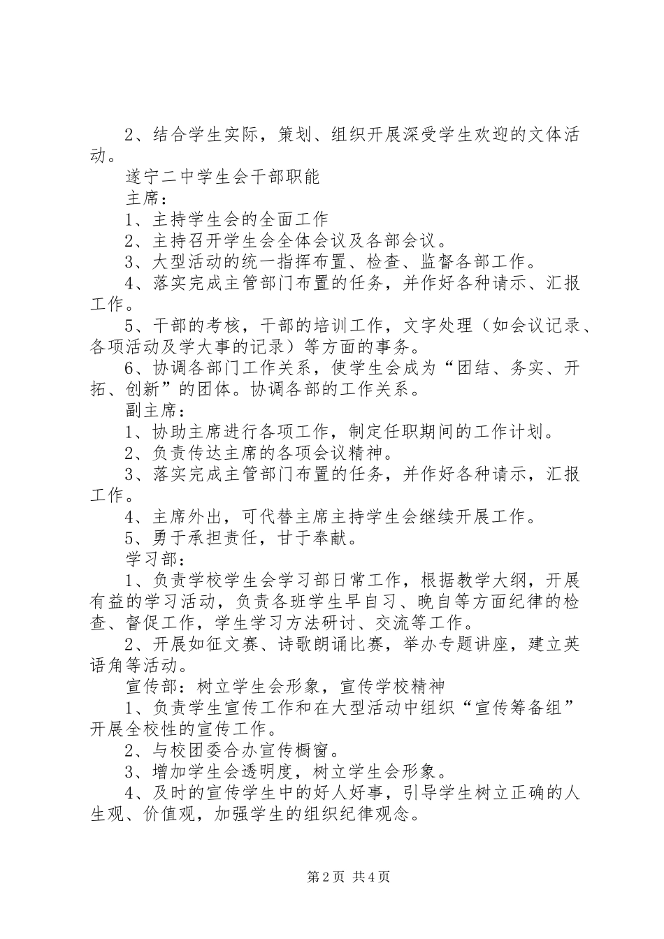 2024年中学团委会干部职能_第2页
