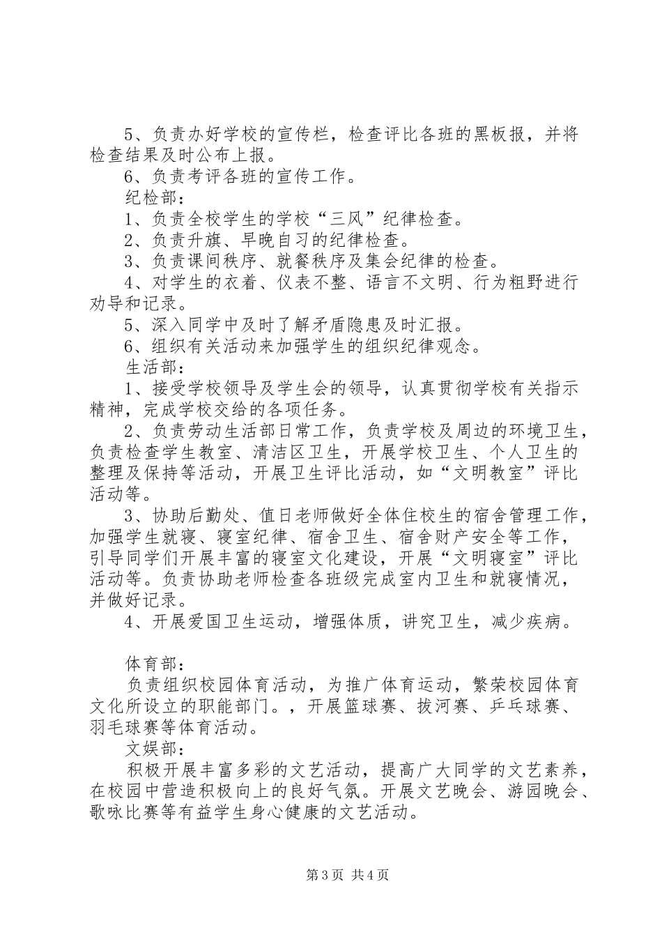 2024年中学团委会干部职能_第3页