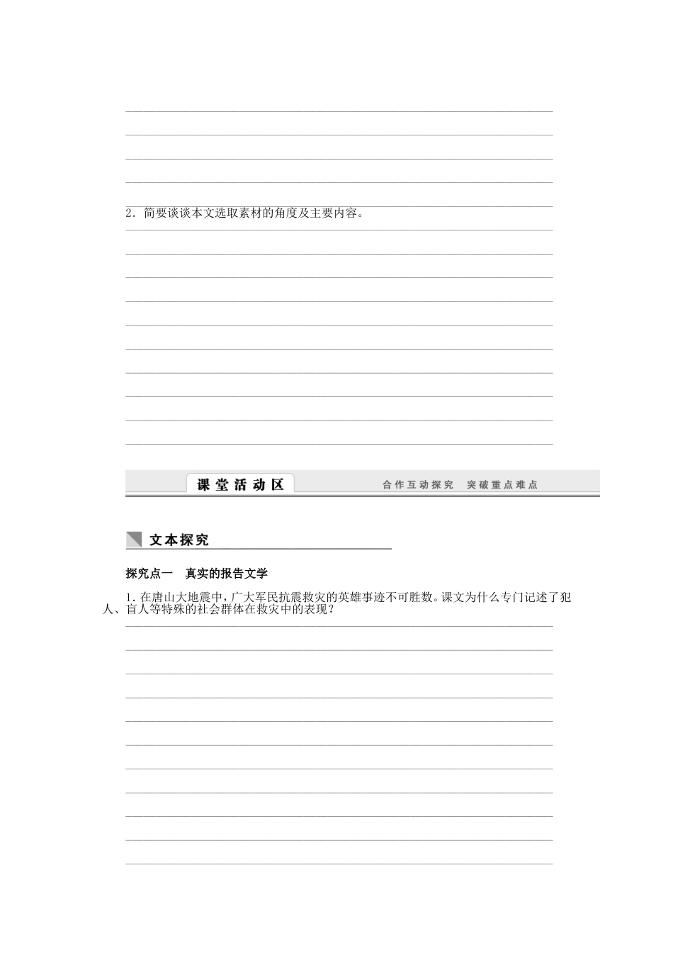 （课堂设计）高中语文 1.3 唐山大地震(节选)测试题 语文版必修1_第2页