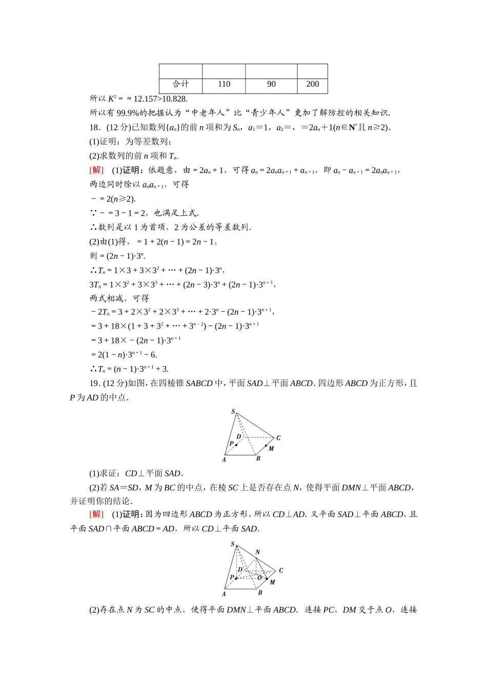 （统考版）高考数学二轮复习 46分大题保分练3（含解析）（文）-人教版高三数学试题_第2页