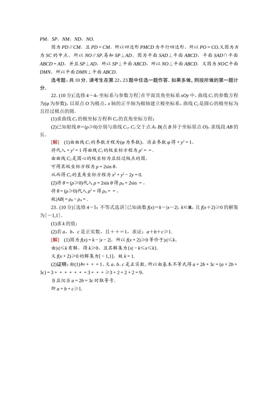 （统考版）高考数学二轮复习 46分大题保分练3（含解析）（文）-人教版高三数学试题_第3页