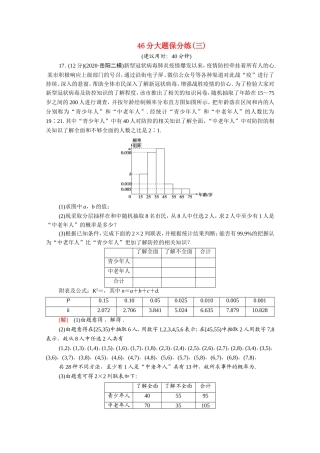 （统考版）高考数学二轮复习 46分大题保分练3（含解析）（文）-人教版高三数学试题