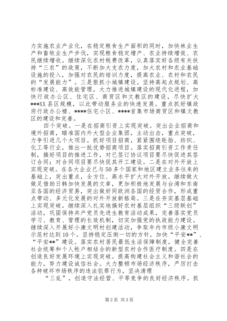 2024年镇党委政府在全市经济工作会议上的汇报_第2页