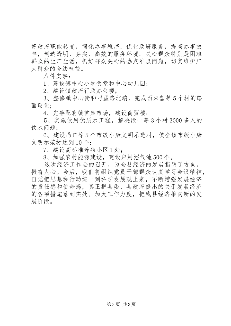 2024年镇党委政府在全市经济工作会议上的汇报_第3页