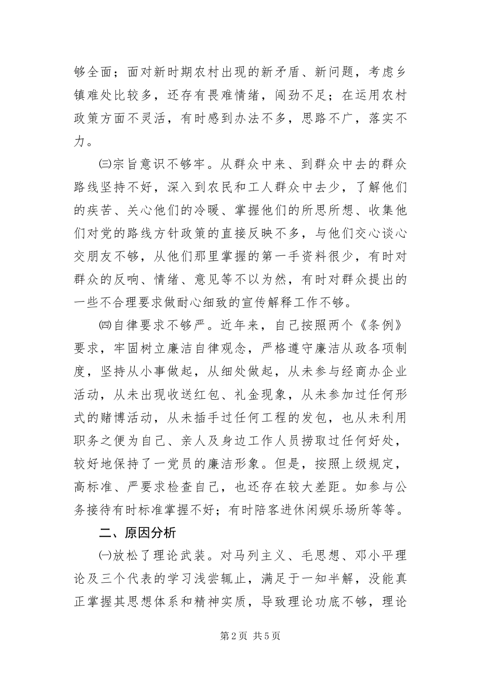 2024年镇党委支部书记作风情况分析_第2页