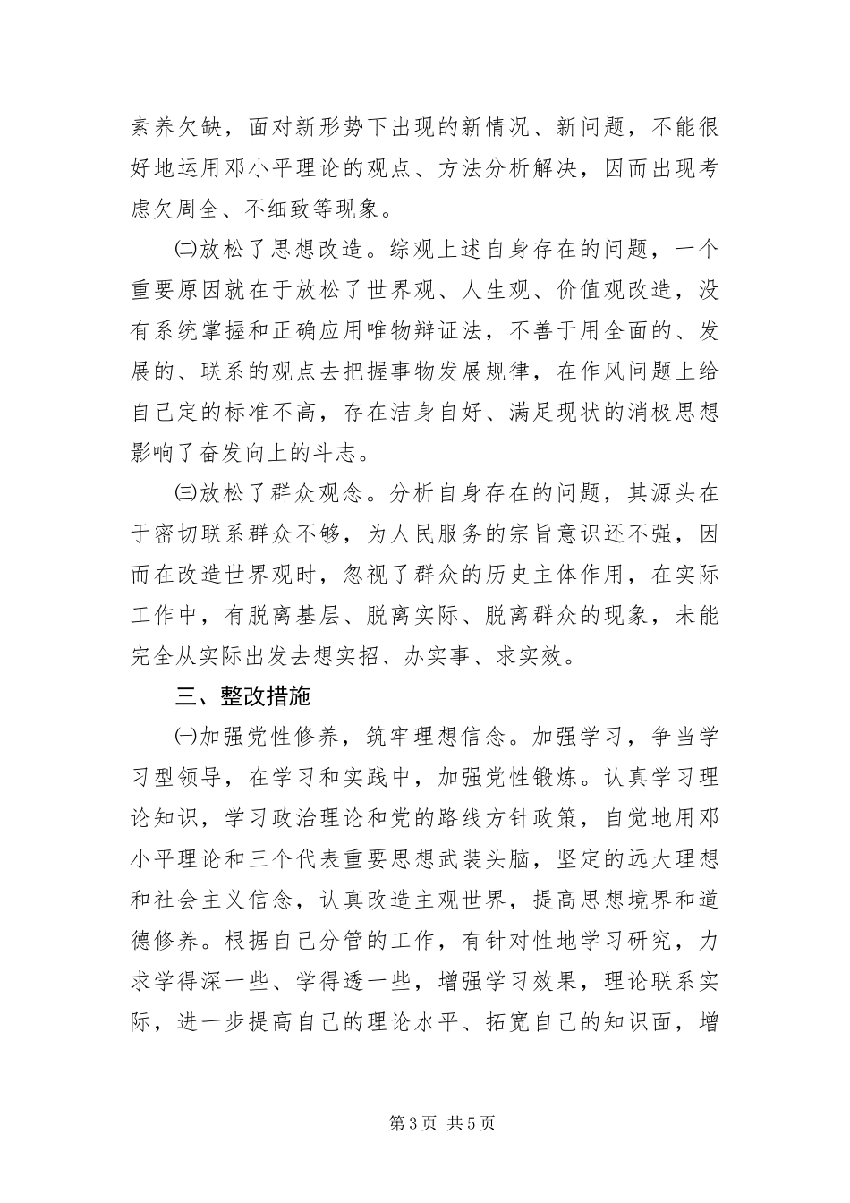 2024年镇党委支部书记作风情况分析_第3页