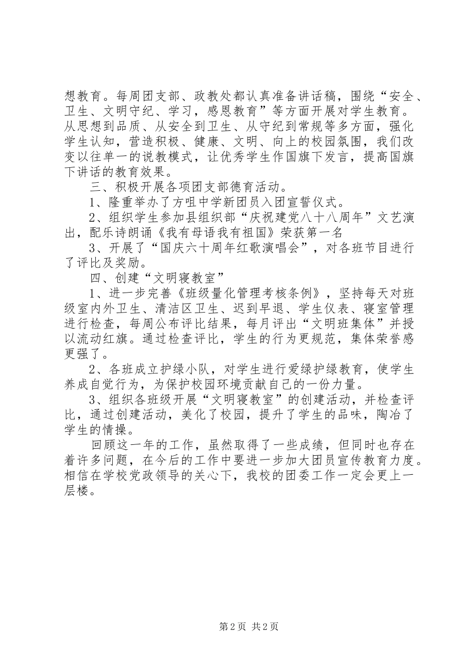 2024年中学团委会情况汇报_第2页