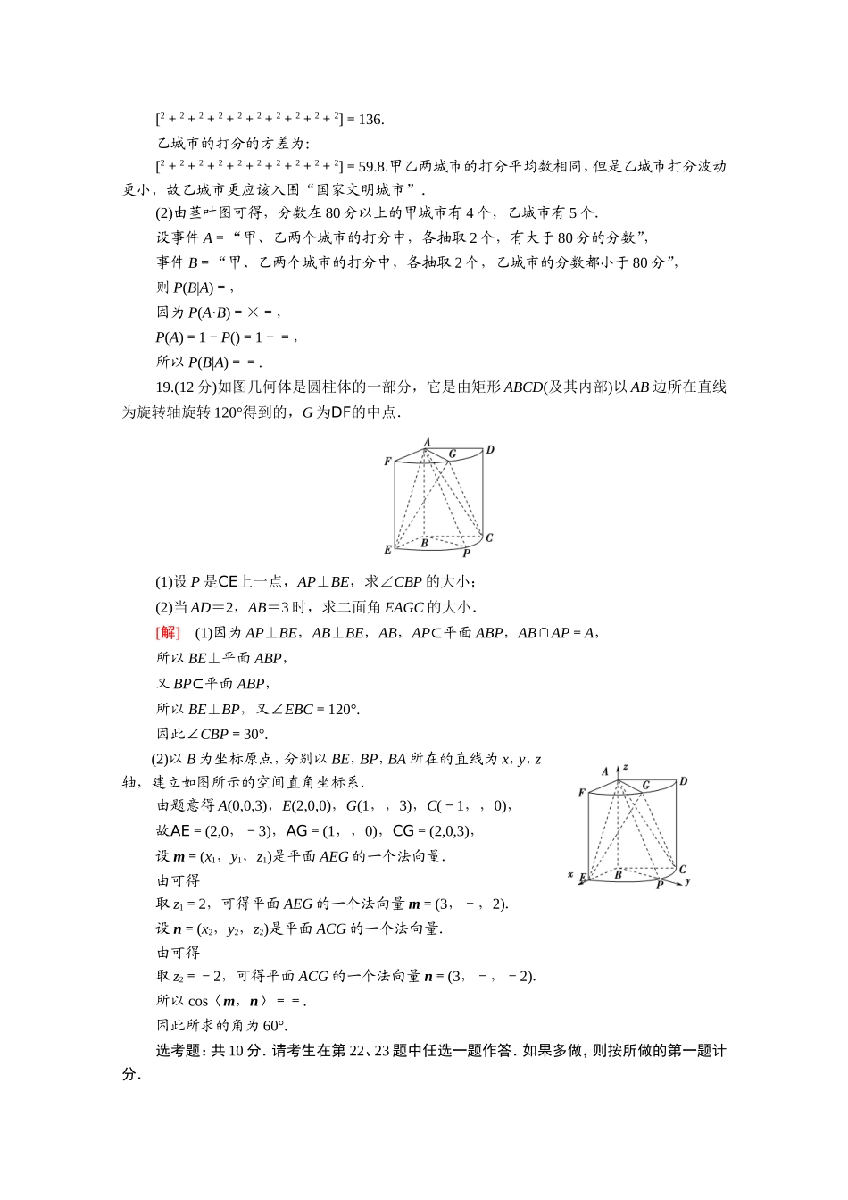 （统考版）高考数学二轮复习 46分大题保分练4 理（含解析）-人教版高三数学试题_第2页