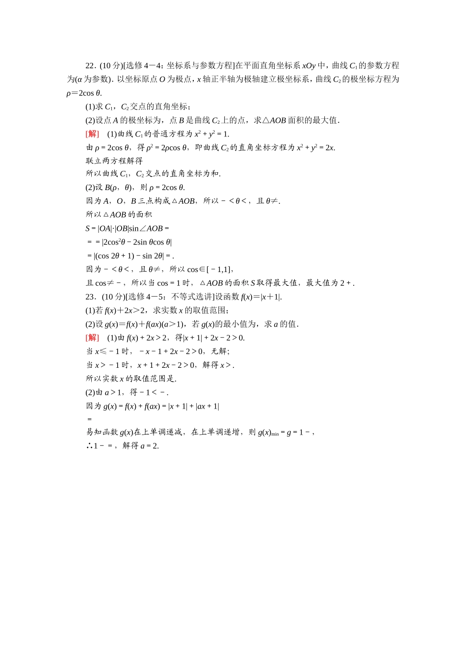 （统考版）高考数学二轮复习 46分大题保分练4 理（含解析）-人教版高三数学试题_第3页