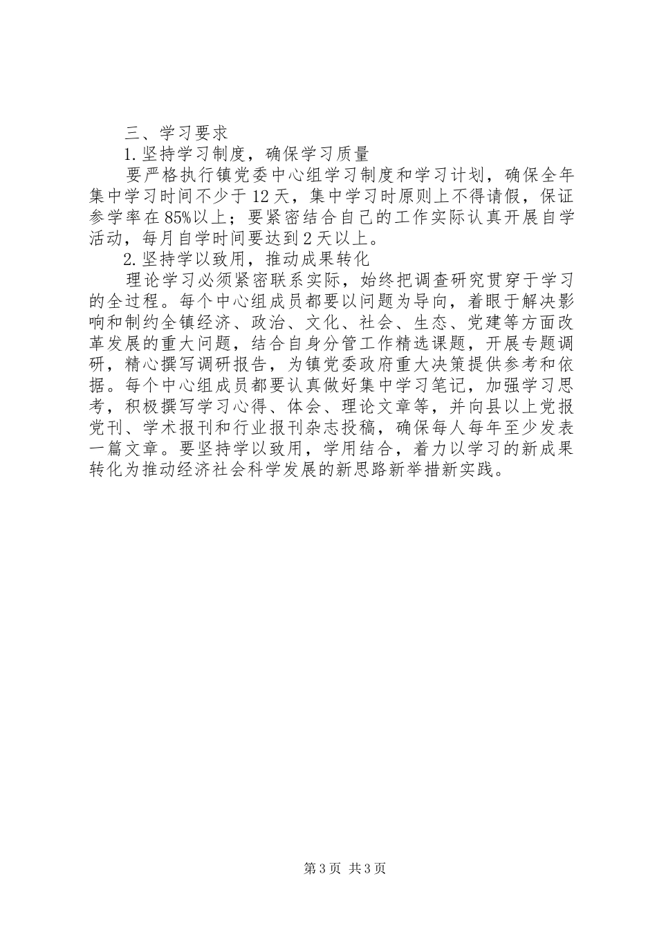 2024年镇党委中心组学习计划_第3页