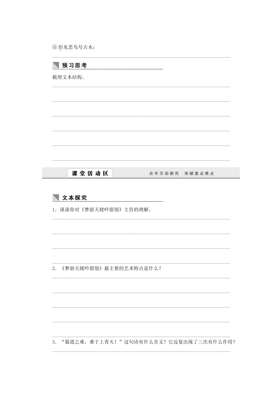 （课堂设计）高中语文 2.4 李白诗三首随堂训练 语文版必修2_第2页