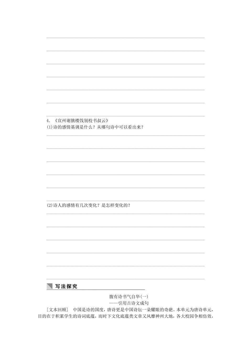 （课堂设计）高中语文 2.4 李白诗三首随堂训练 语文版必修2_第3页