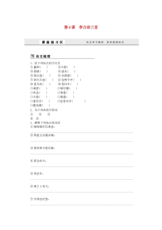 （课堂设计）高中语文 2.4 李白诗三首随堂训练 语文版必修2