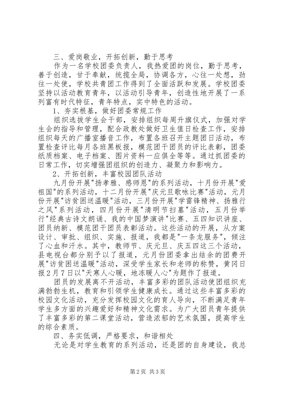 2024年中学团委年度述职报告_第2页