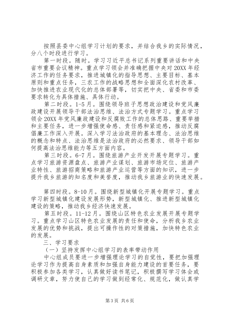 2024年镇党委中心组学习计划范文最新的_第3页