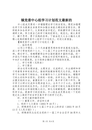 2024年镇党委中心组学习计划范文最新的