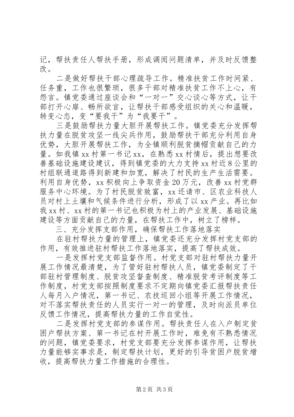 2024年镇党委驻村帮扶工作情况汇报_第2页