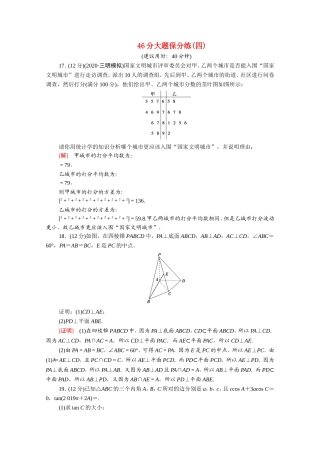 （统考版）高考数学二轮复习 46分大题保分练4（含解析）（文）-人教版高三数学试题