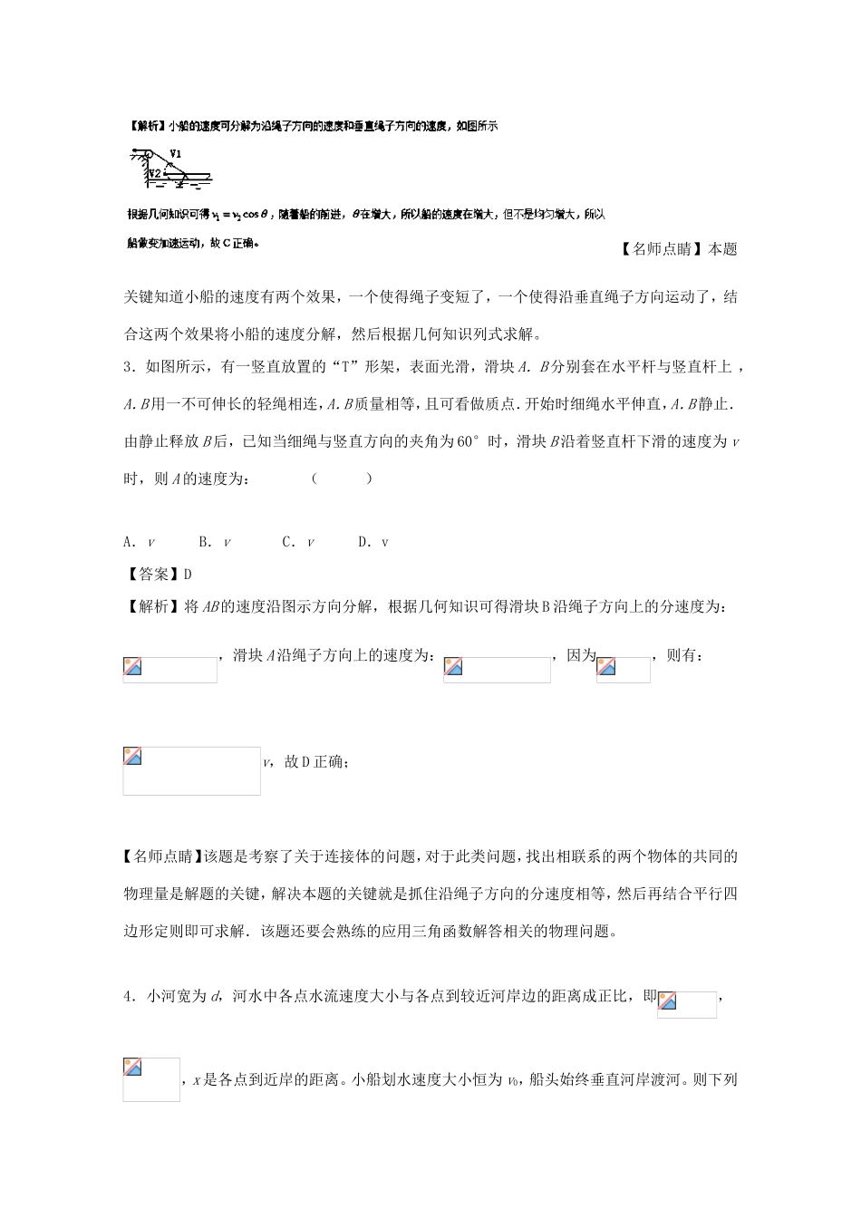 （讲练测）高考物理一轮复习 专题14 运动的合成与分解（测）（含解析）-人教版高三全册物理试题_第2页