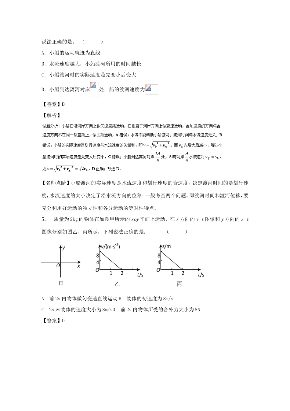 （讲练测）高考物理一轮复习 专题14 运动的合成与分解（测）（含解析）-人教版高三全册物理试题_第3页