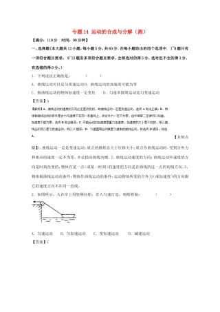 （讲练测）高考物理一轮复习 专题14 运动的合成与分解（测）（含解析）-人教版高三全册物理试题