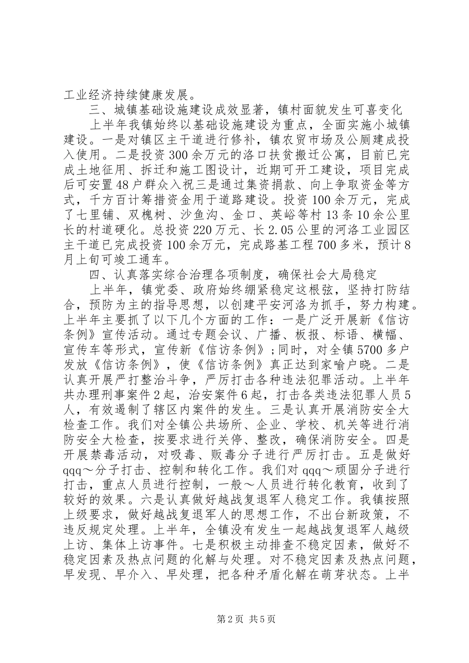 2024年镇党委组织工作思路汇报_第2页