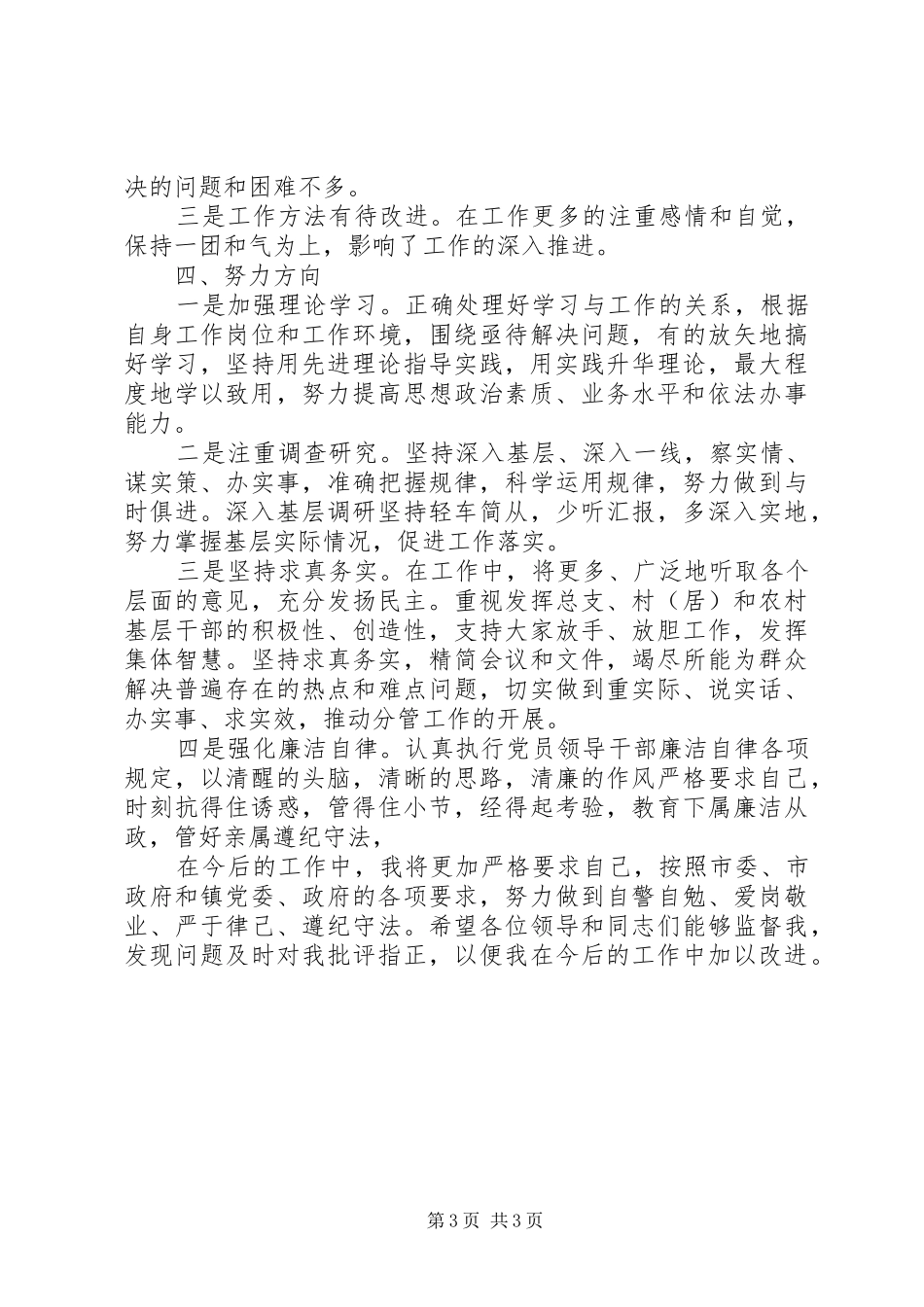 2024年镇党委组织委员兼统战委员个人述职报告_第3页