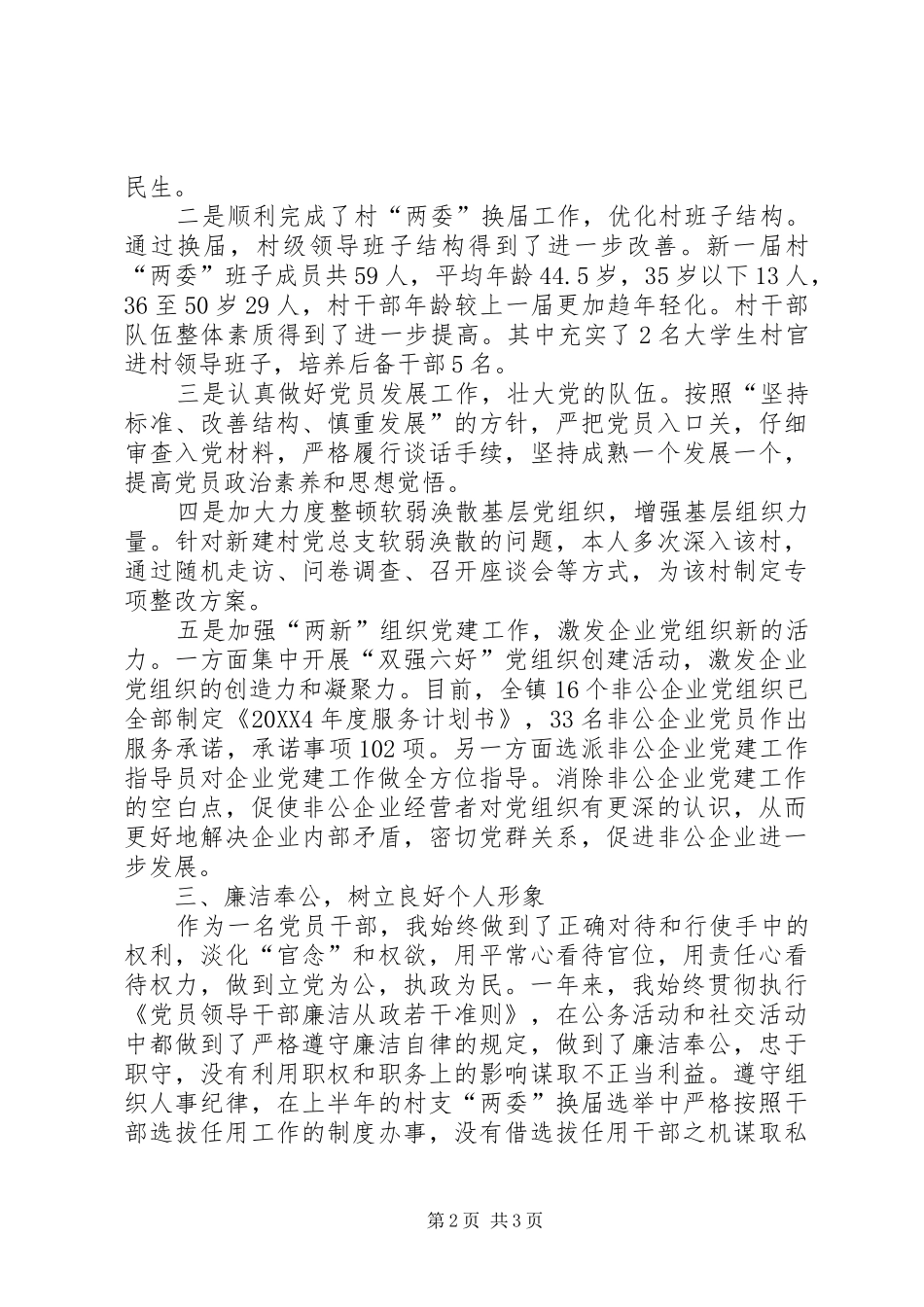 2024年镇党委组织委员述职报告_第2页