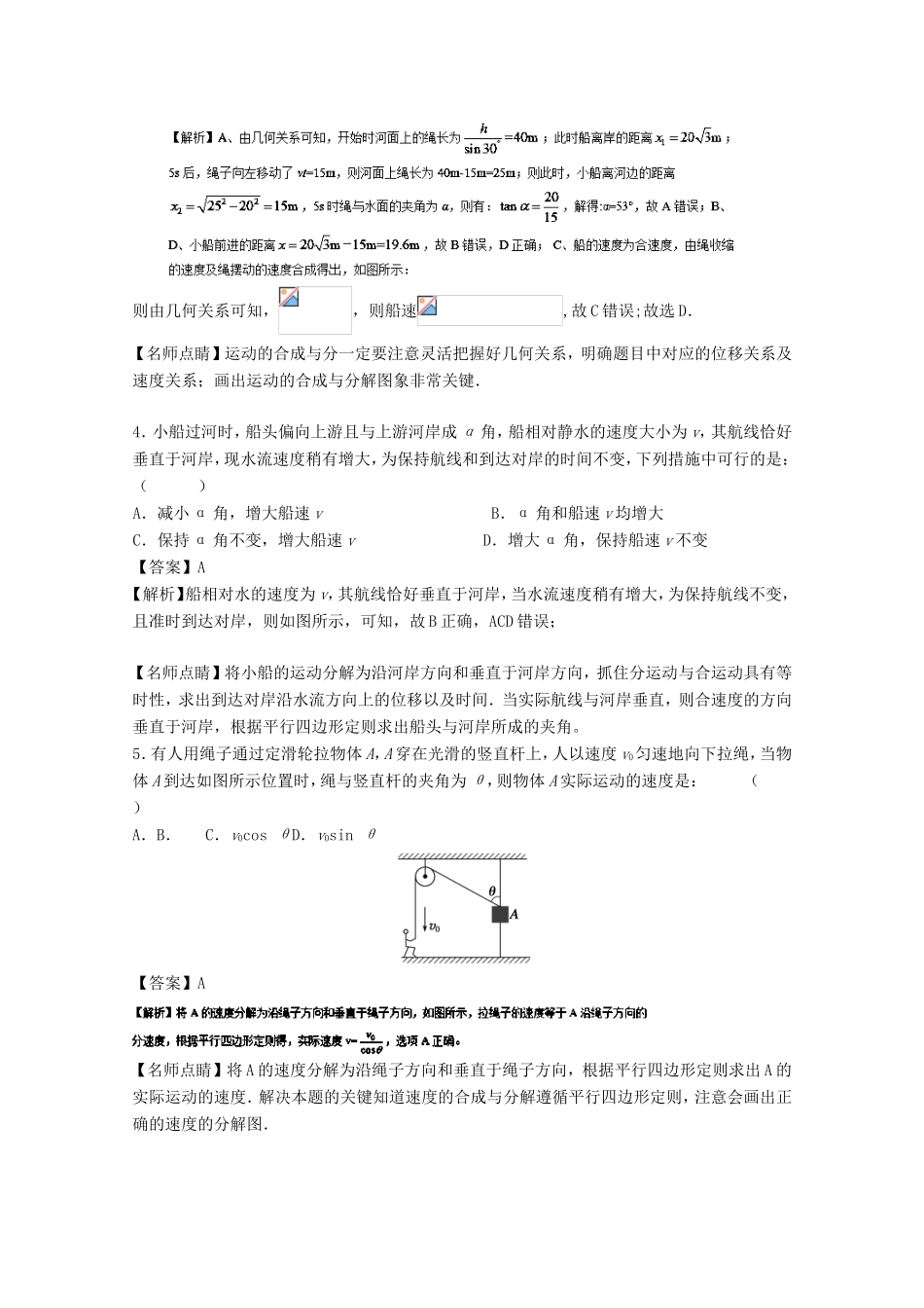（讲练测）高考物理一轮复习 专题14 运动的合成与分解（练）（含解析）-人教版高三全册物理试题_第2页