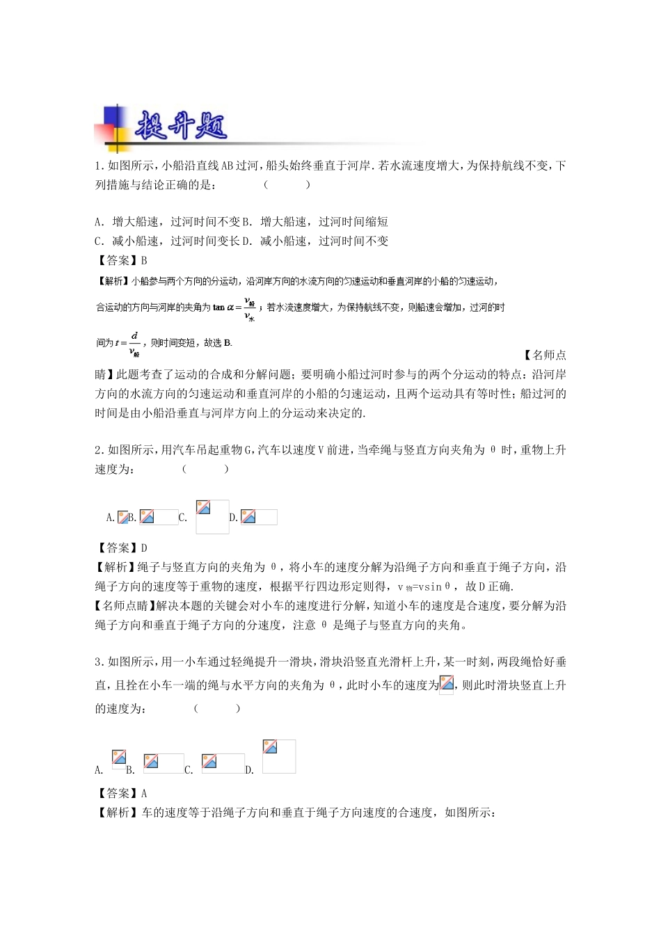 （讲练测）高考物理一轮复习 专题14 运动的合成与分解（练）（含解析）-人教版高三全册物理试题_第3页