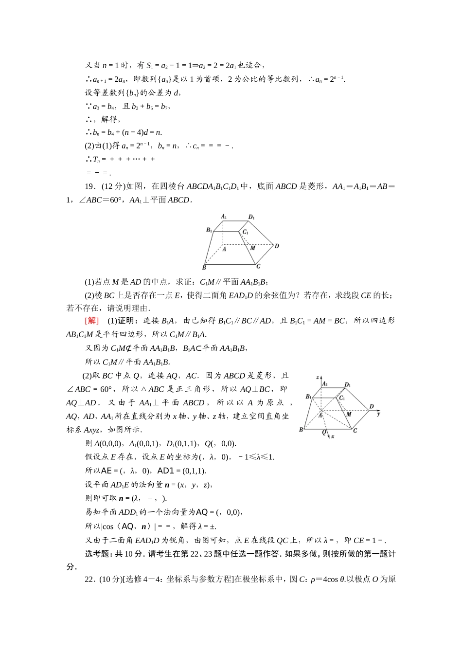 （统考版）高考数学二轮复习 46分大题保分练5 理（含解析）-人教版高三数学试题_第2页