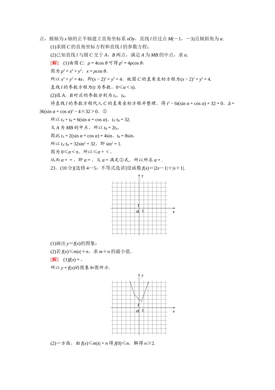 （统考版）高考数学二轮复习 46分大题保分练5 理（含解析）-人教版高三数学试题_第3页