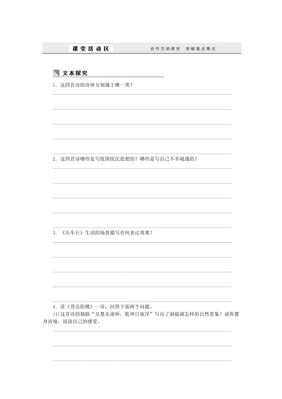 （课堂设计）高中语文 2.5 杜甫诗四首随堂训练 语文版必修2_第2页