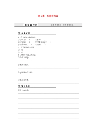 （课堂设计）高中语文 2.5 杜甫诗四首随堂训练 语文版必修2