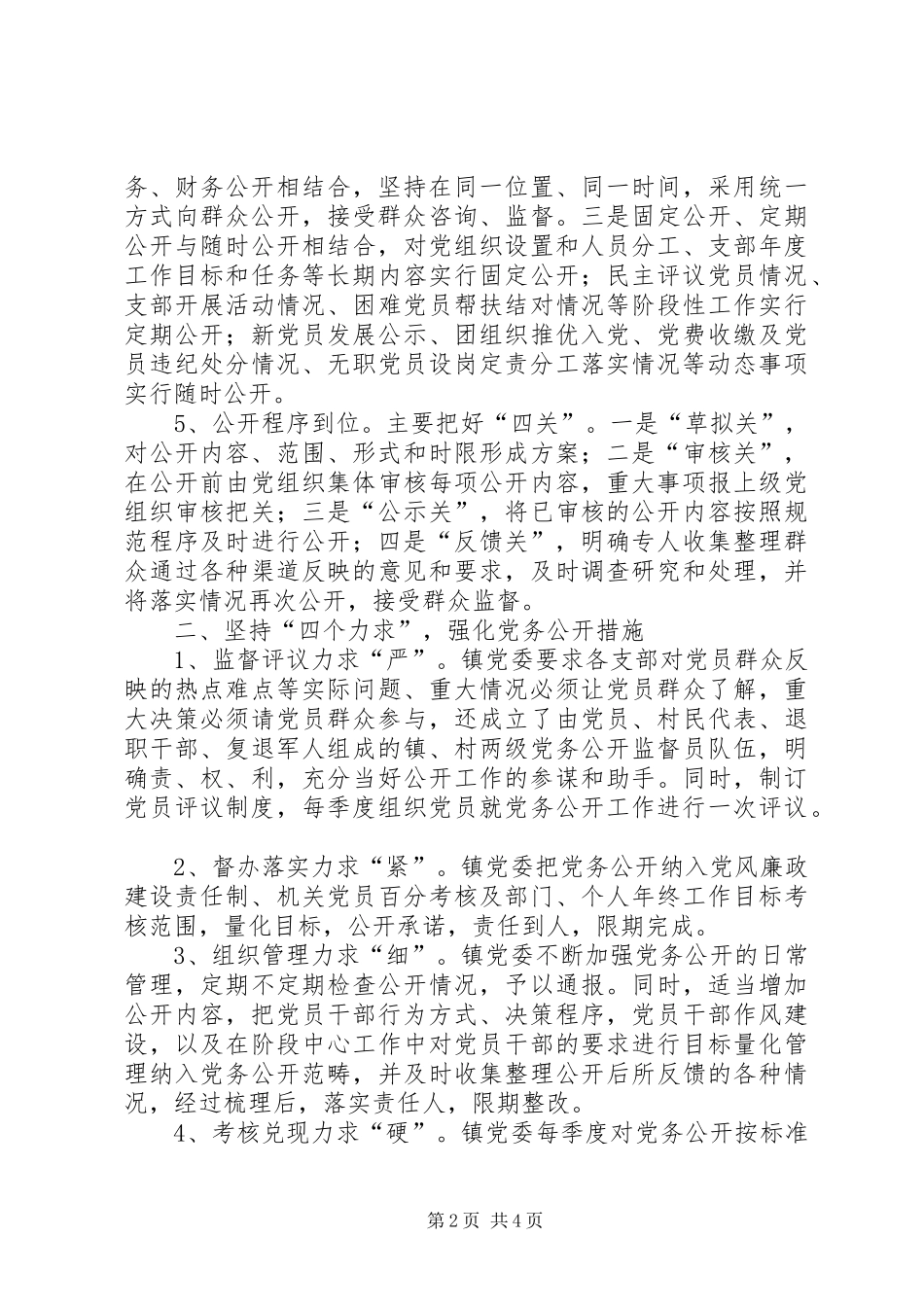 2024年镇党务公开工作的实践与思考_第2页