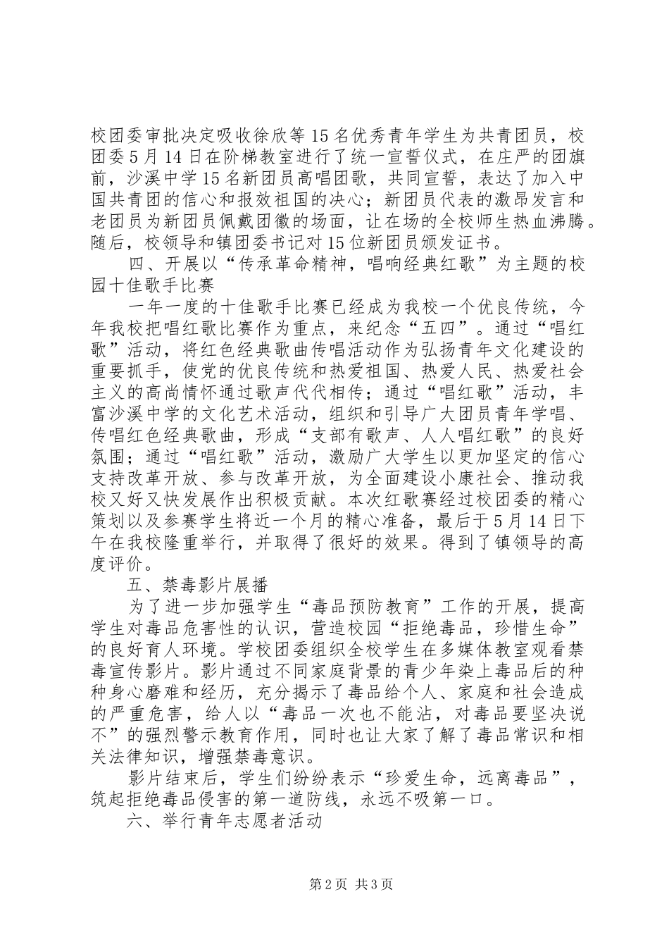 2024年中学团委五四系列活动总结_第2页