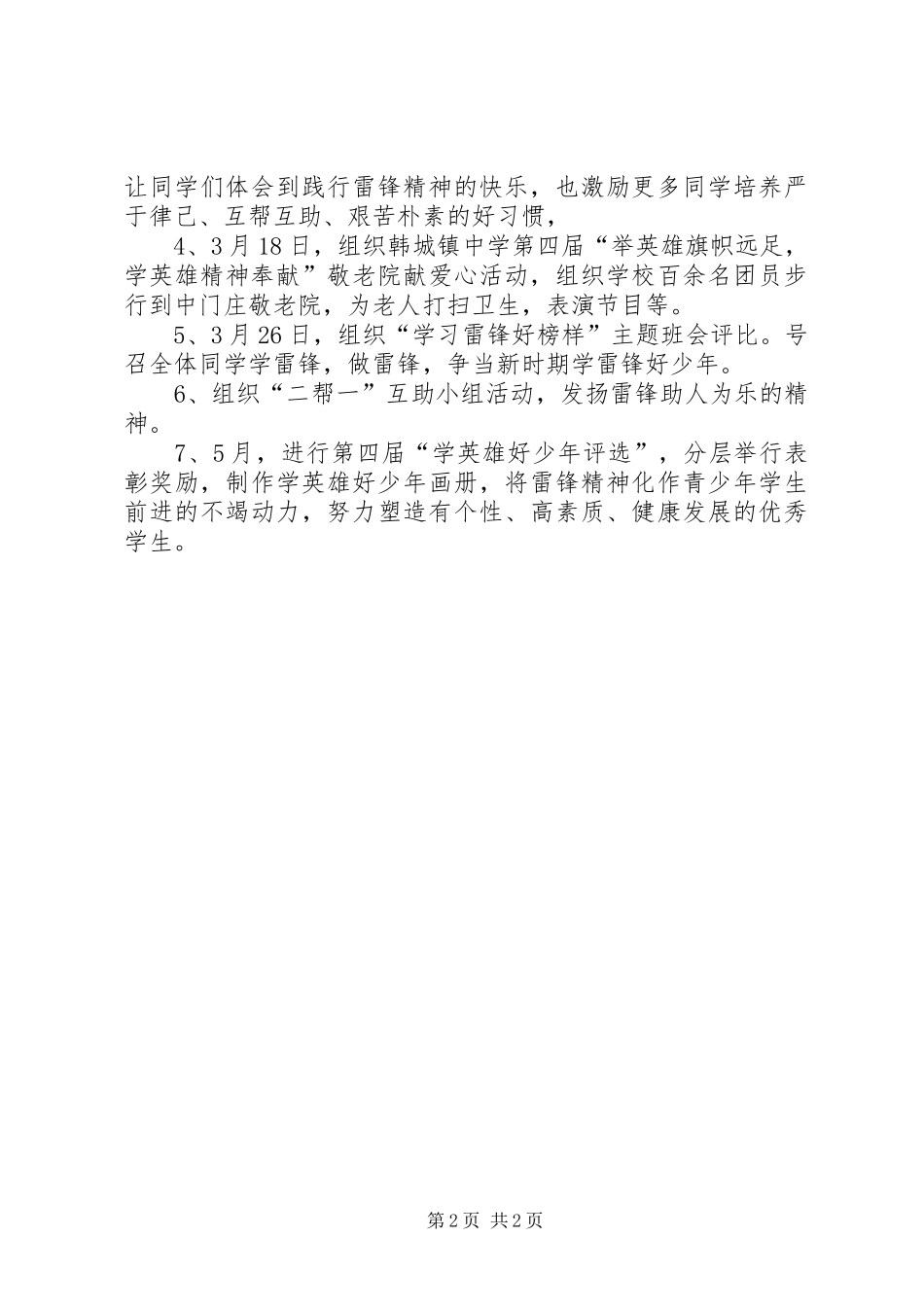 2024年中学团委学雷锋主题教育活动实施方案_第2页