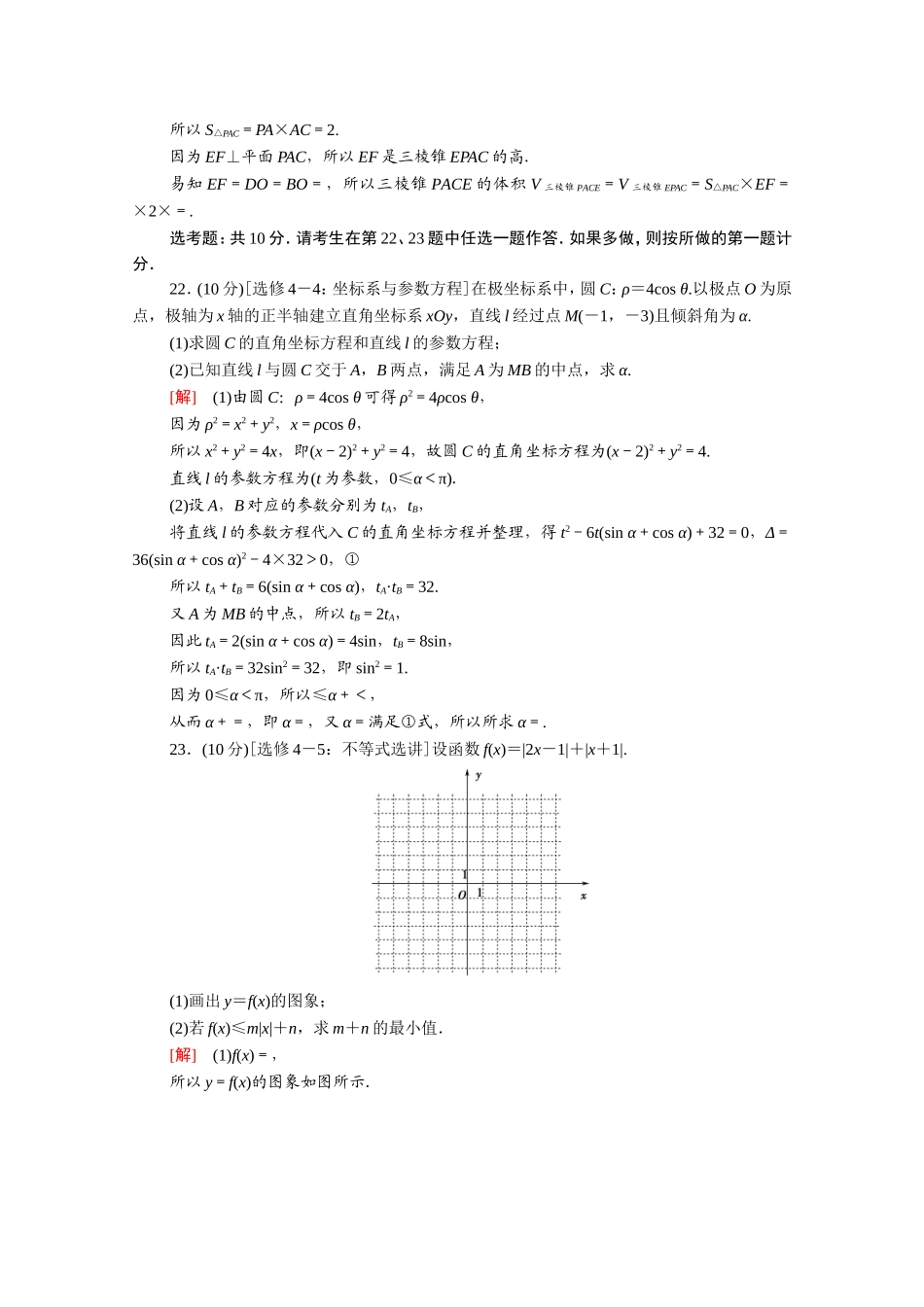 （统考版）高考数学二轮复习 46分大题保分练5（含解析）（文）-人教版高三数学试题_第3页