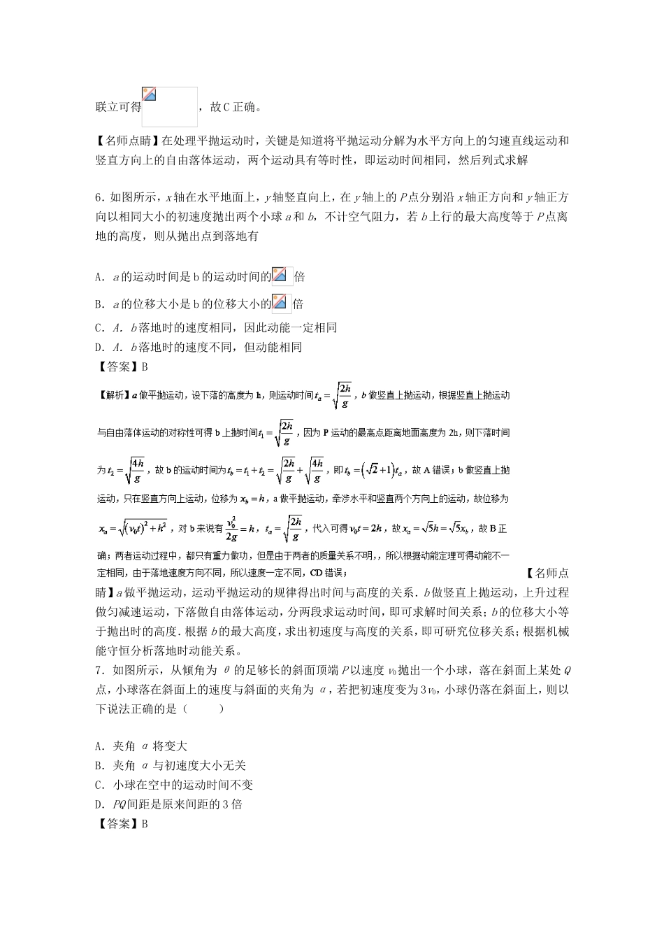 （讲练测）高考物理一轮复习 专题15 抛体运动（测）（含解析）-人教版高三全册物理试题_第3页